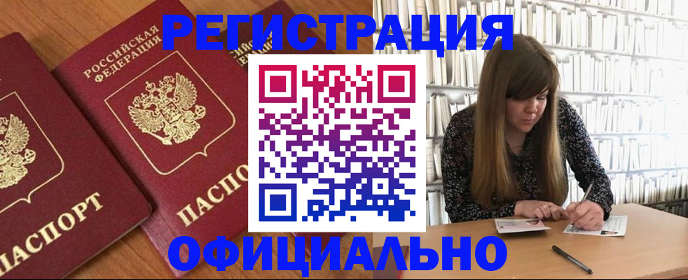 прописка иностранных граждан в Углегорске