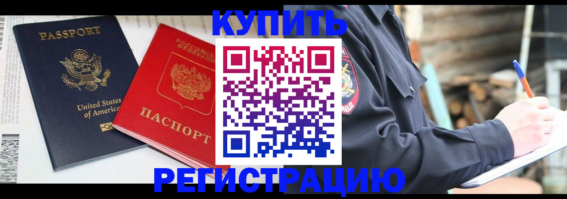 временная регистрация собственник в Углегорске