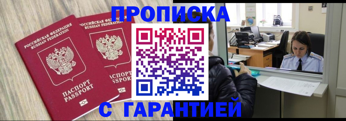 временная регистрация законно в Углегорске