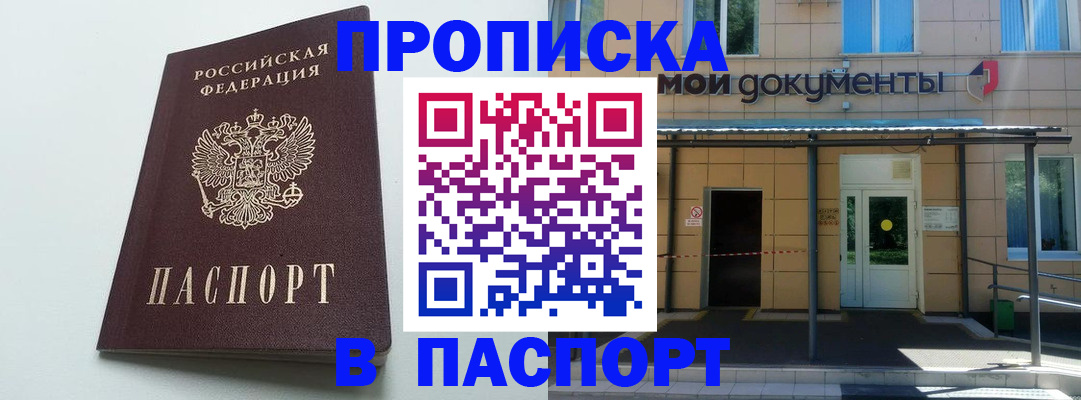 временная регистрация купить в Углегорске