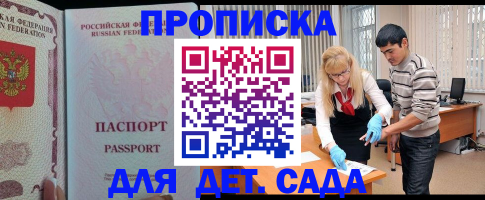 временная регистрация в Углегорске